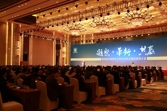 四特酒公司2016年全國經(jīng)銷商大會(huì)精彩落幕