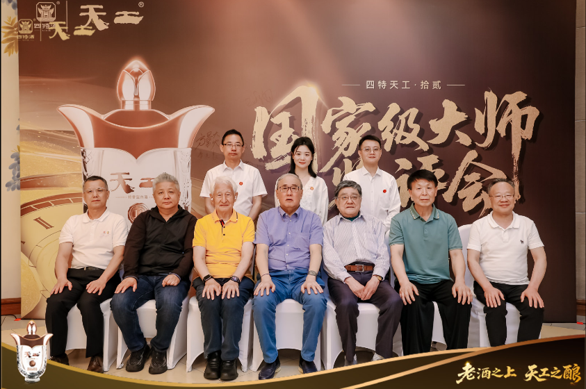 獲國家級大師高度贊譽！ 四特酒天工拾貳新品發布會圓滿落幕