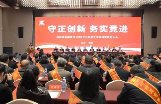 躋身中華老字號，四特酒開年首會定調：守正創新、務實競進