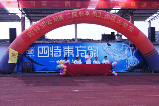 熱鬧歡騰運(yùn)動(dòng)會(huì)，四特員工顯雄威