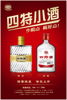 四特酒，與“您”同行