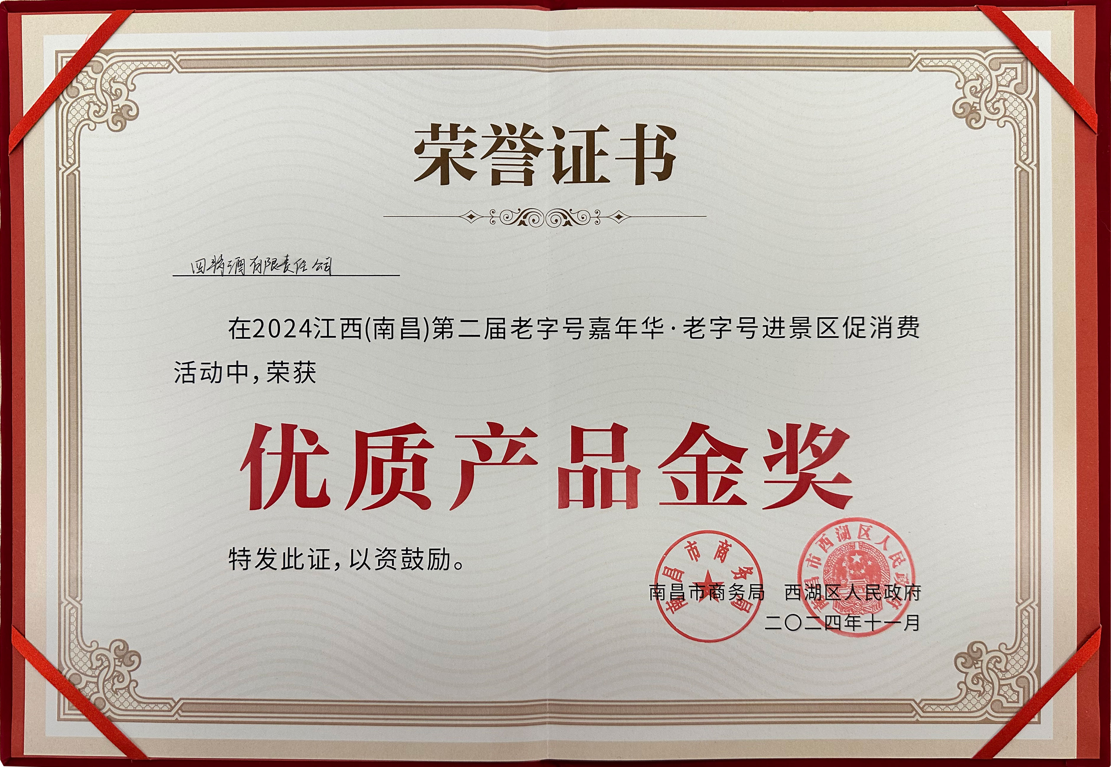 榮獲金獎，四特酒閃耀老字號嘉年華