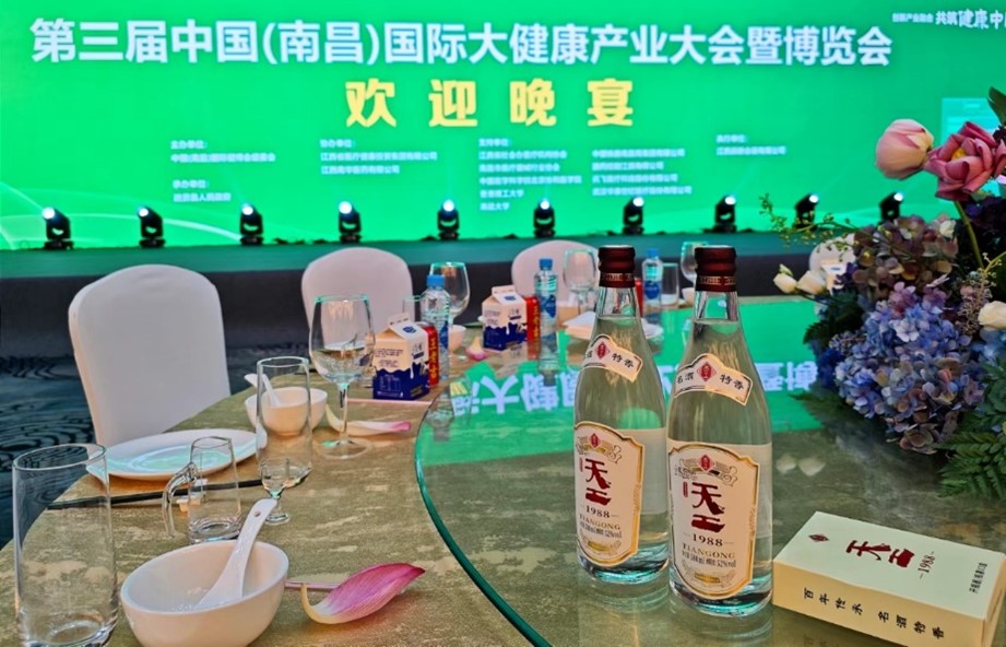助力第三屆中國（南昌）國際健博會，四特酒釋放特香白酒健康魅力