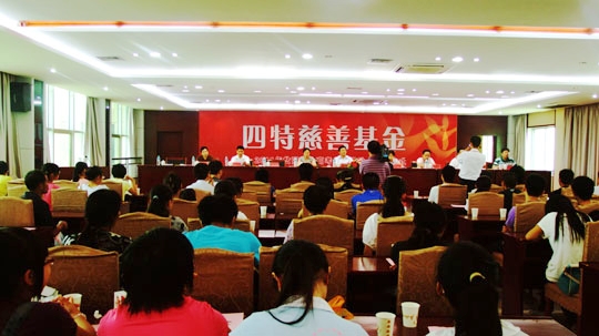 四特慈善基金再次資助75名貧困學(xué)子圓大學(xué)夢(mèng)