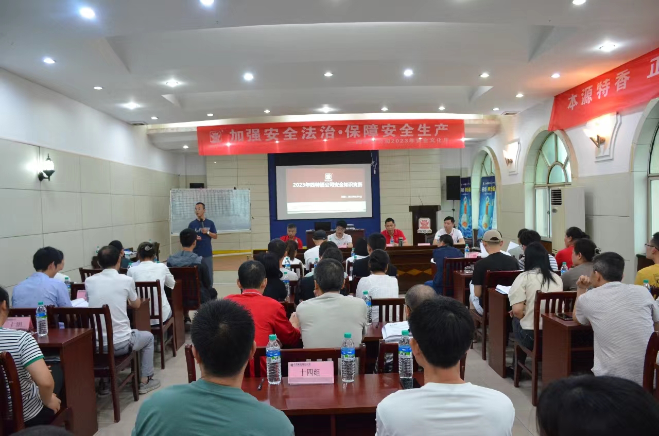 2023年安全知識競答